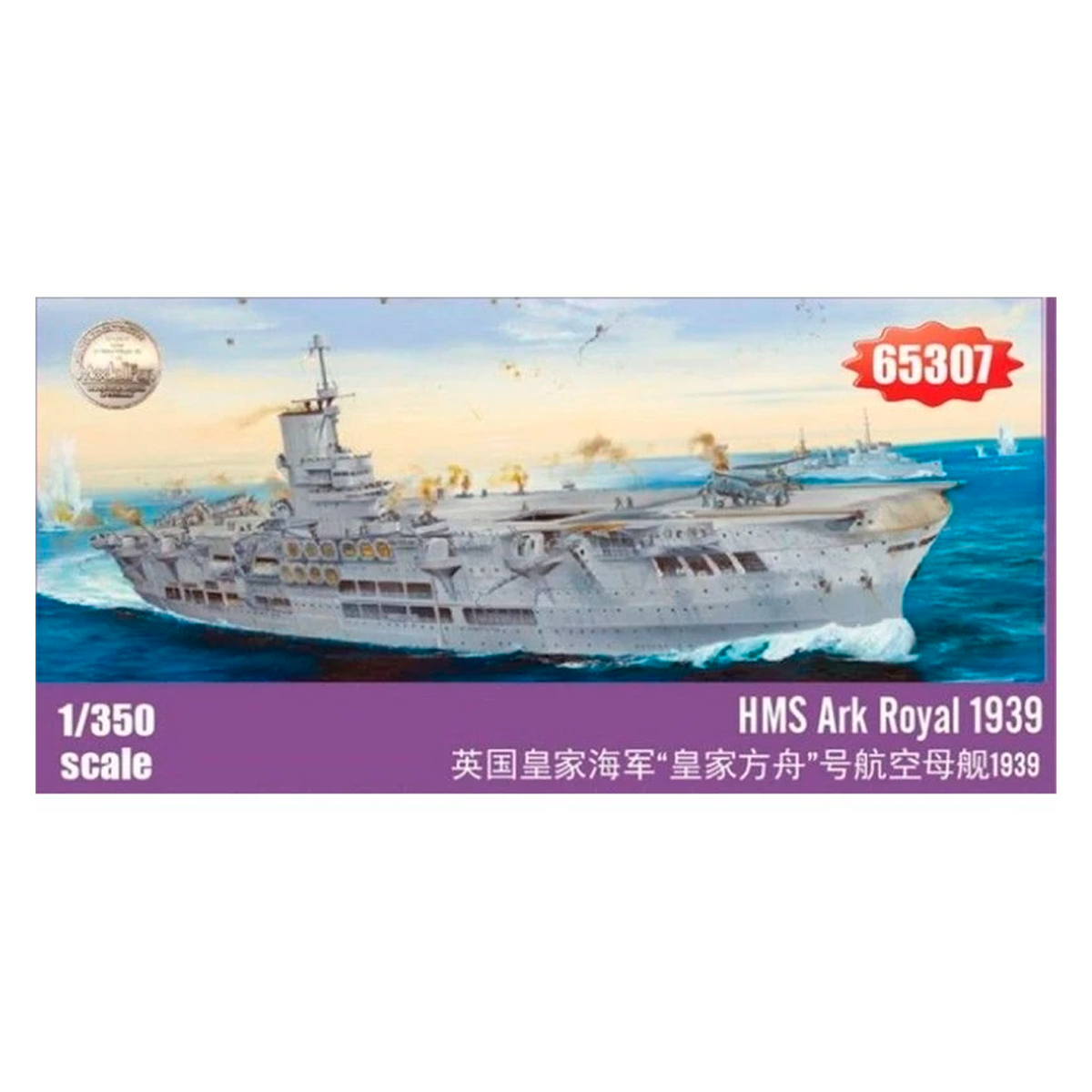 1/350 HMS Ark Royal