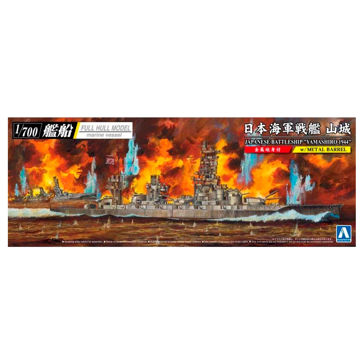 1/700 Full Hull Model Japanese Battleship Yamashiro 1944 w/Metal Barrel