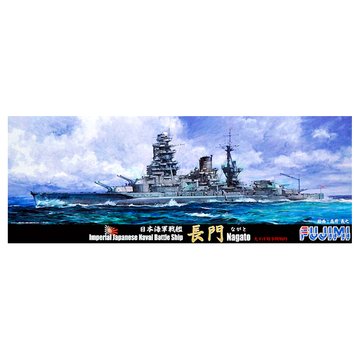 1/700 Sea Way Model (EX) Series IJN Battleship Nagato 1941 Perfect