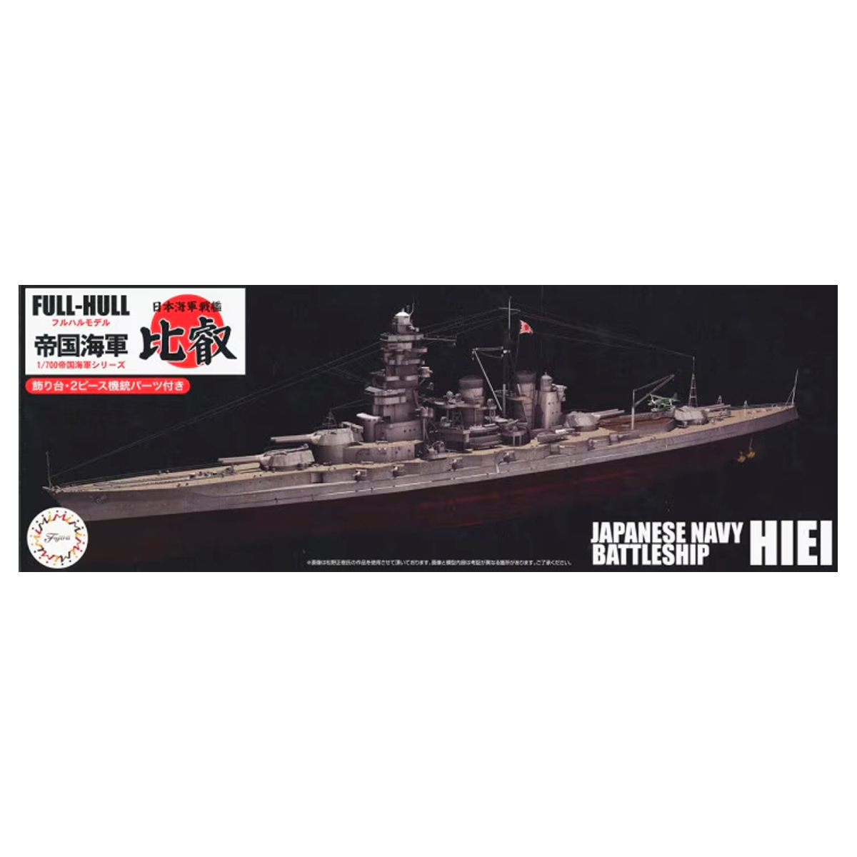 1/700 Full-Hull IJN Series IJN Battleship Hiei Special Version w/Photo-Etched Parts