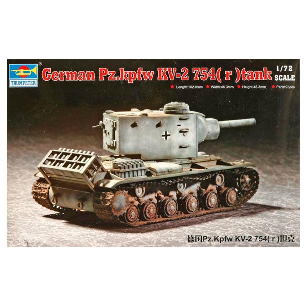1/72 German Pz.Kpfw. KV-2 754(r) tank