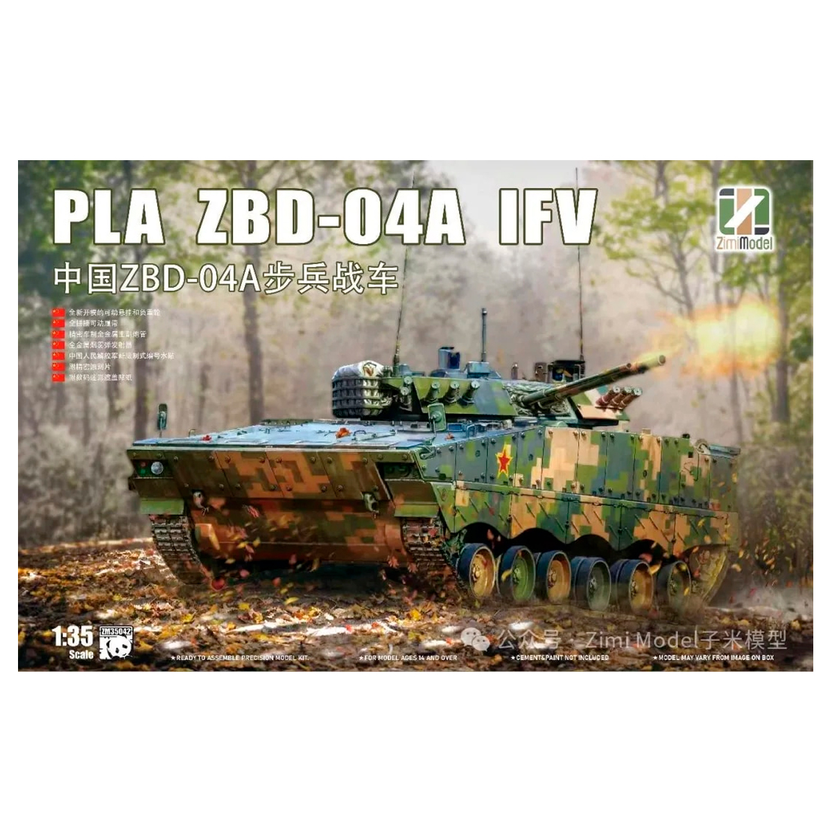 1/35 PLA ZBD-04A IFV