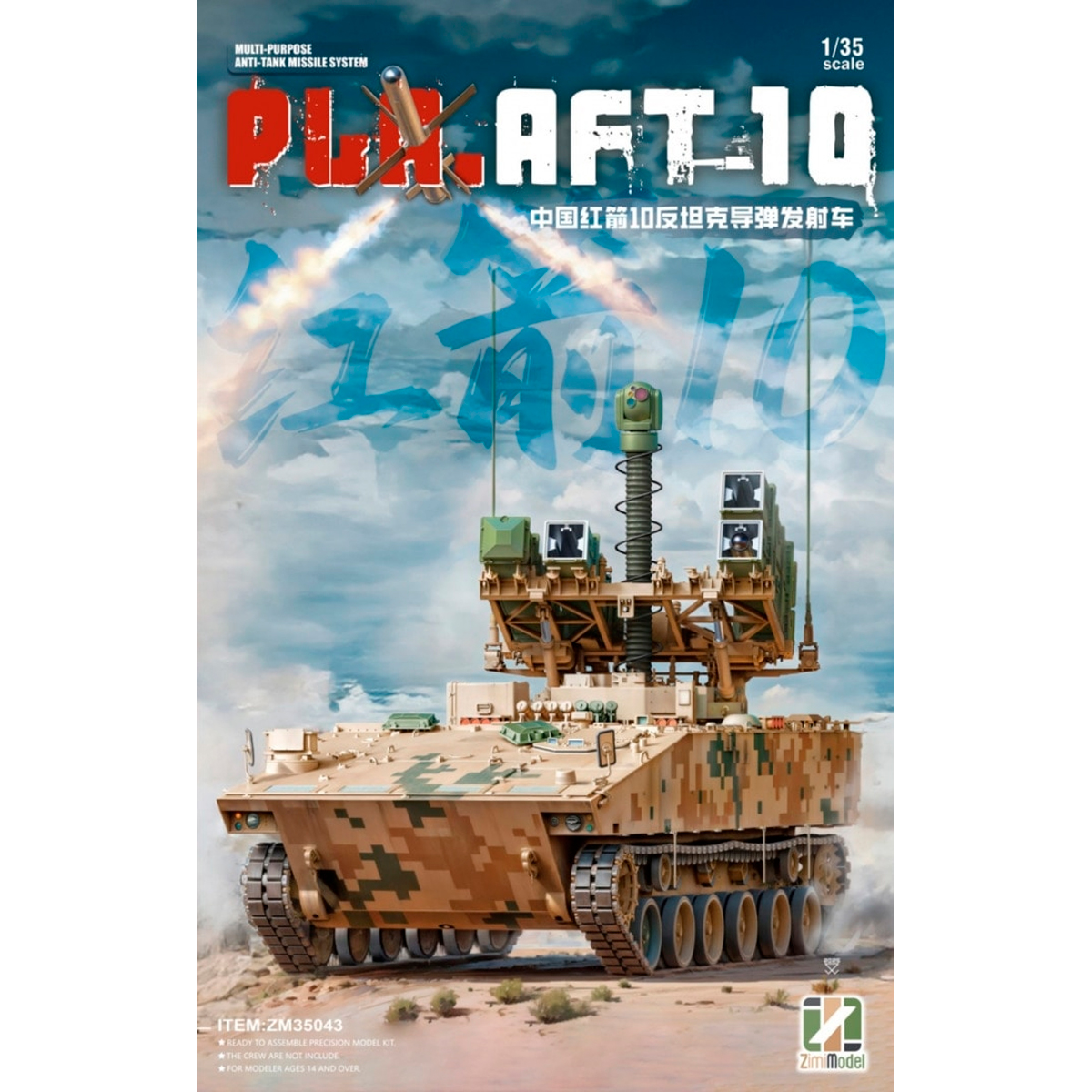 1/35 PLA AFT-10 Multi-purpose Anti-tank Missile System