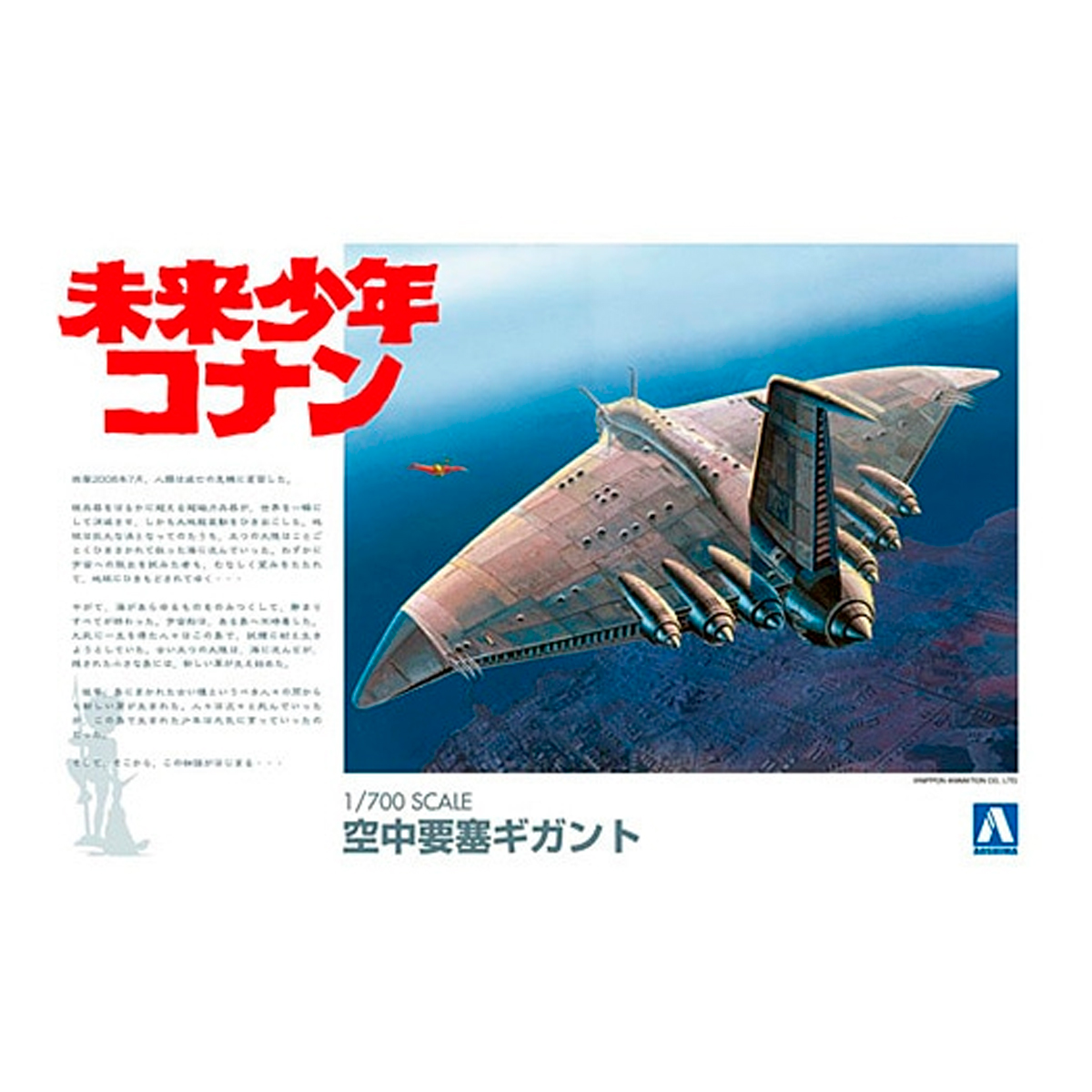 1/700 Gigant the Fortress in the Sky