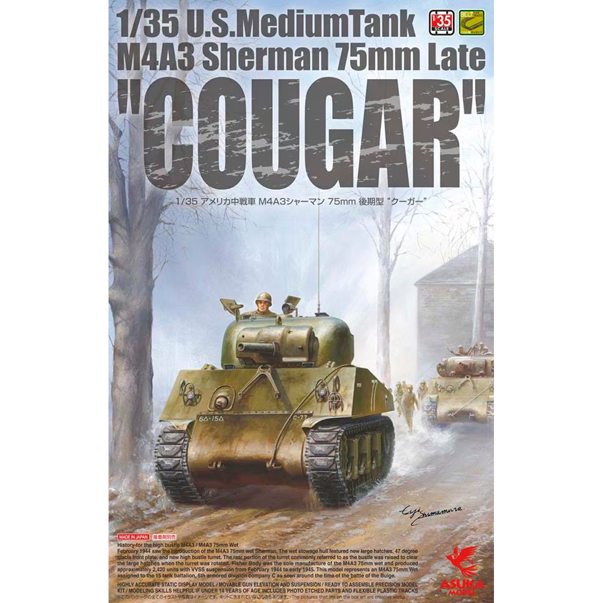 1/35 U.S. Medium Tank M4A3 Sherman 75mm Late «Cougar»