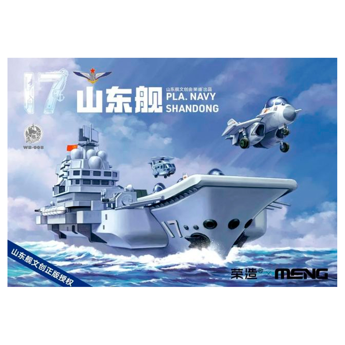 1/Egg Warship Builder PLA. Navy Shandong