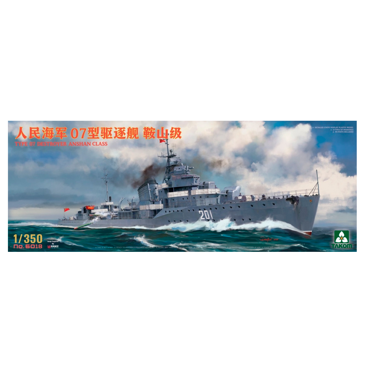 1/350 PLA NAVY Type 07 destroyer AnShan