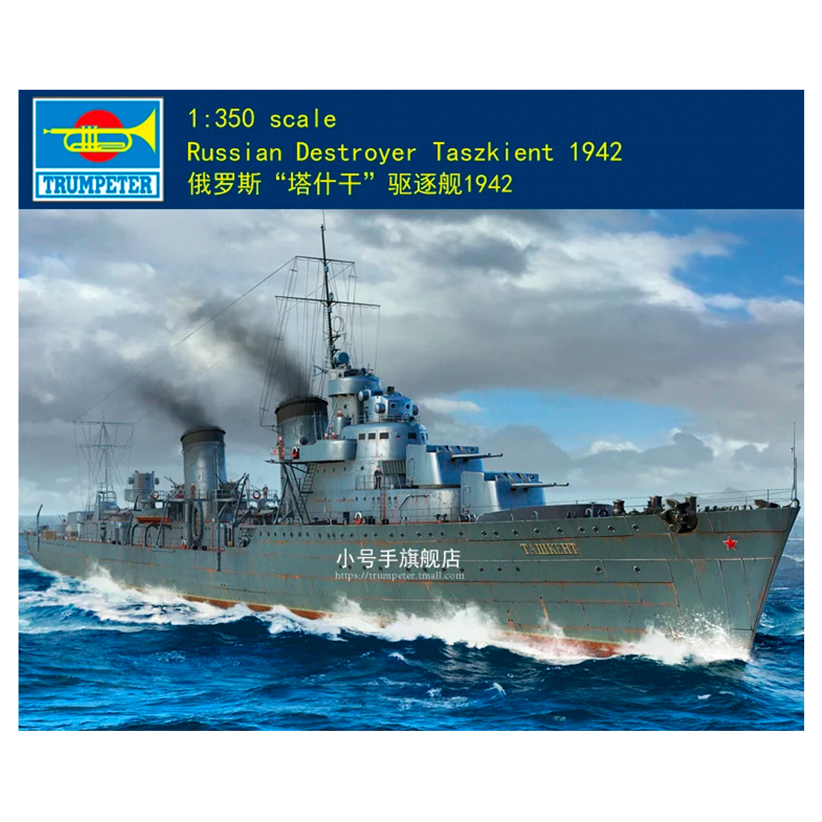 Trumpeter 1/350 Russian Destroyer Taszkient – 1942