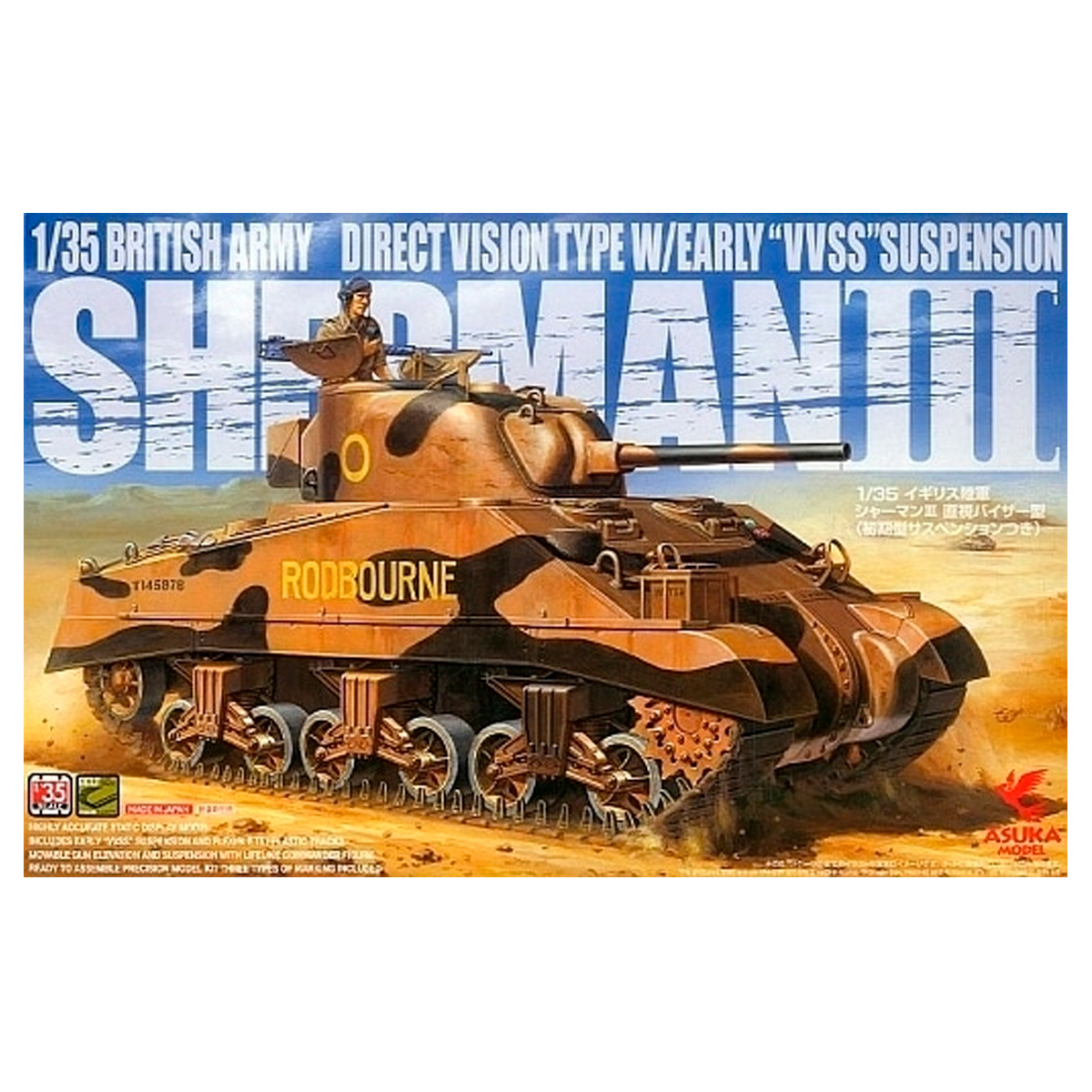 1/35 British Sherman III w/Early VVSS