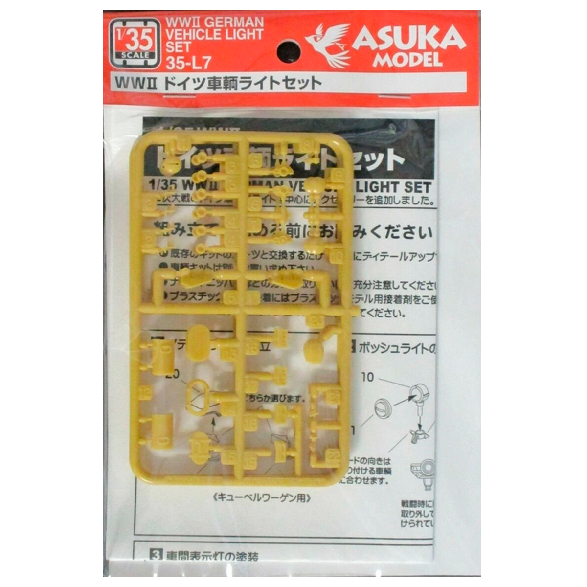 1/35 WW2 German Vehicle Light Set