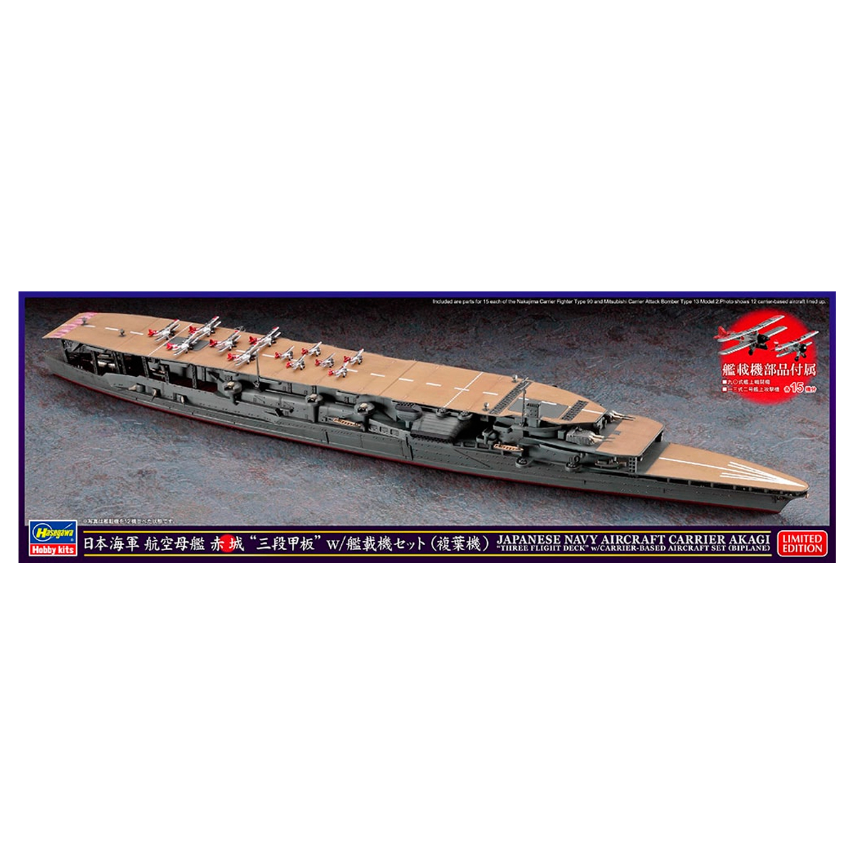 1/700 Japanese Navy Aircraft Carrier Akagi “Three Flight Deck”