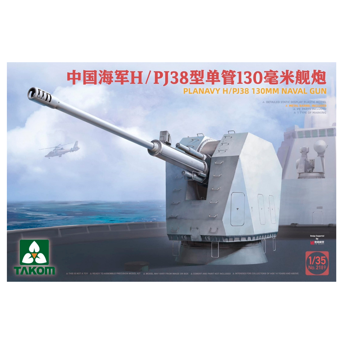 1/35 PLA Navy H/PJ45 130mm Naval Gun