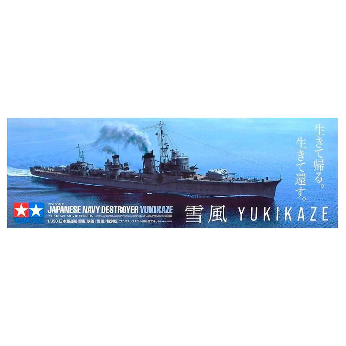 1/350 Japanese Navy Destroyer Yukikaze “Movie Version”