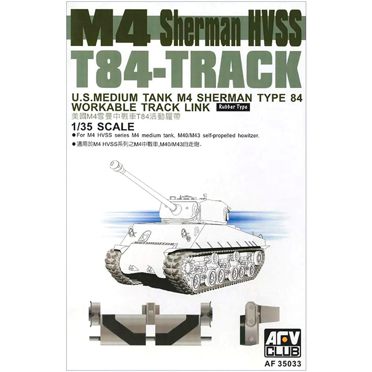 1/35 T84 Workable Track Link M4 Sherman HVSS (rubber)
