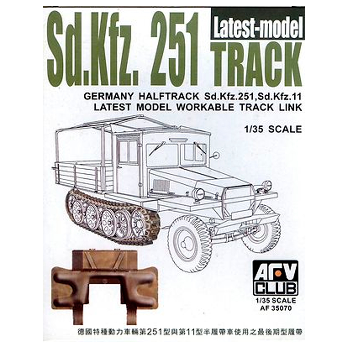 1/35 German Halftrack Sd.Kfz. 251, Sd.Kfz. 11 Workable Track Link – latest model (Steel)