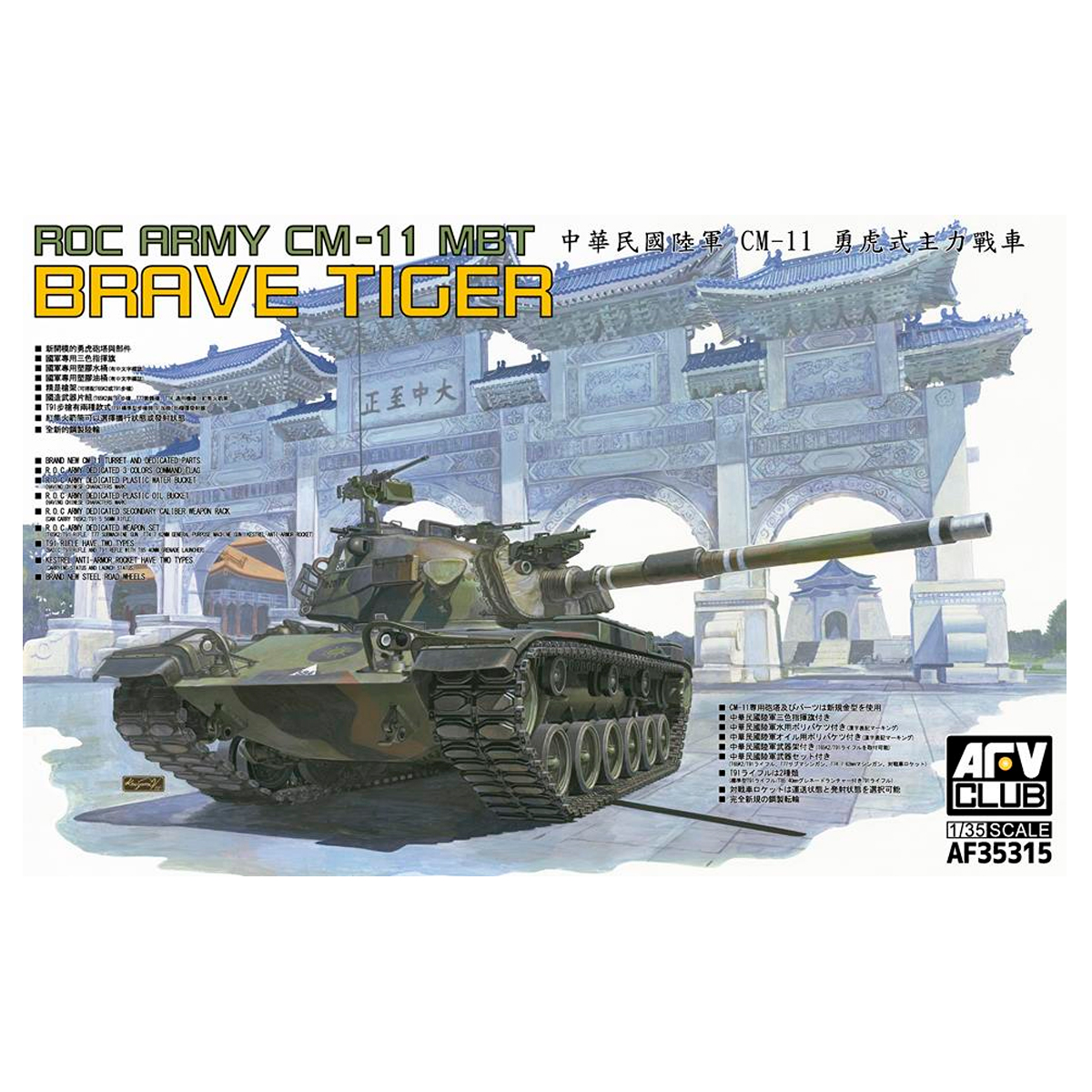 1/35 CM-11 MBT Brave Tiger