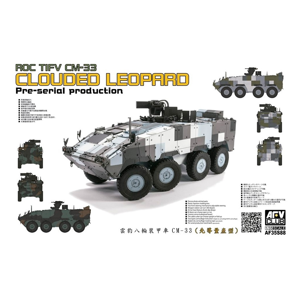 1/35 ROC CM-33 Clouded Leopard Pre- Serial Production