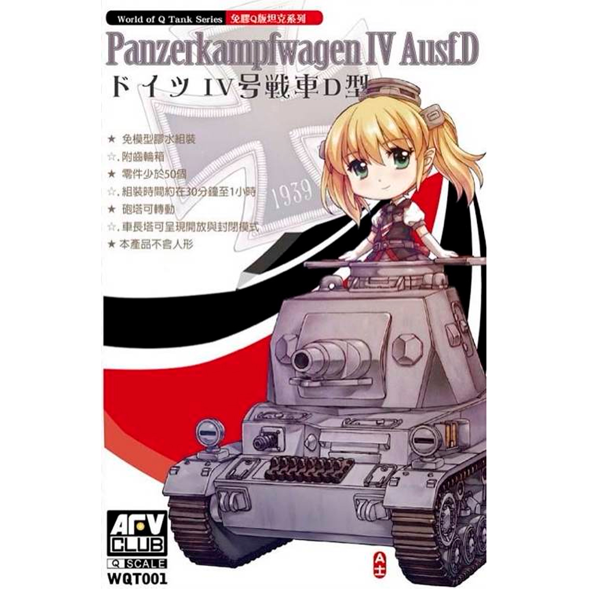 1/Egg World of Q Tank Series Panzerkampfwagen IV Ausf.D