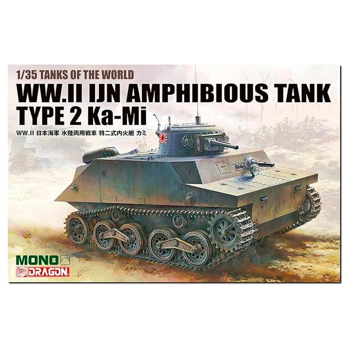 1/35 IJN Type 2 Amphibious Tank “Ka-Mi”