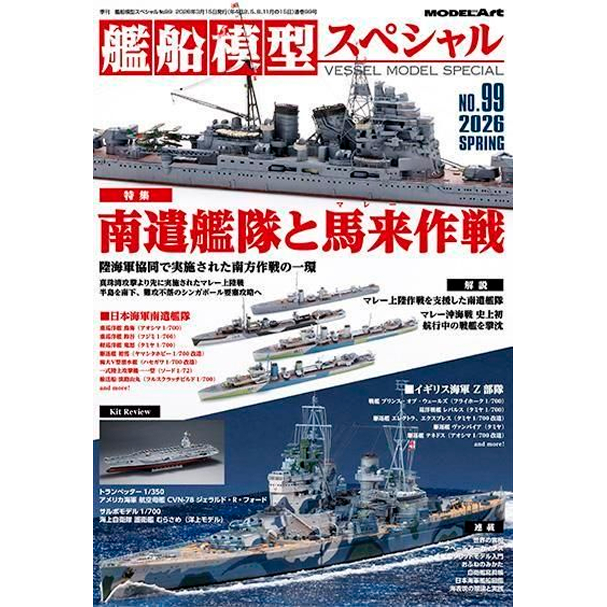 No.99 Southern Expeditionary Fleet & Malayan Campaign