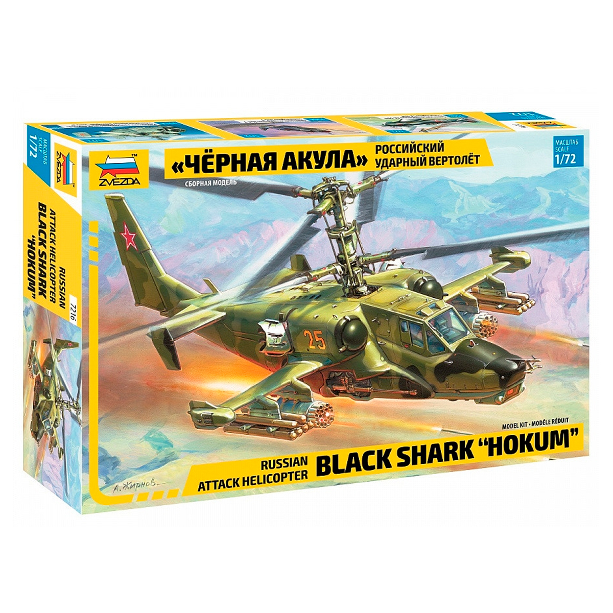 1/72 Russian Attack Helicopter Black Shark «Hokum»