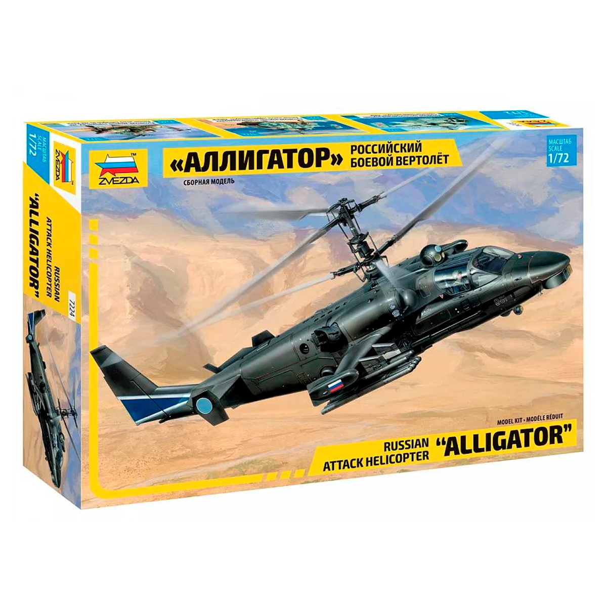 1/72 Russian Attack Helicopter Ka-52 «Alligator»