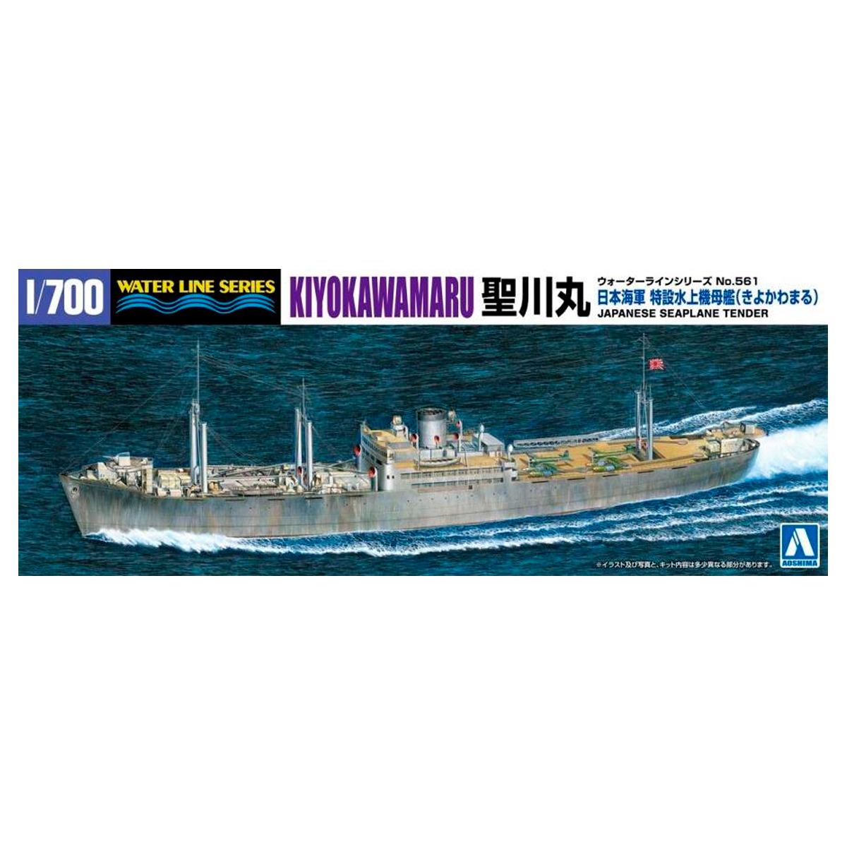 1/700 I.J.N. SEAPLANE TENDER KIYOKAWAMARU