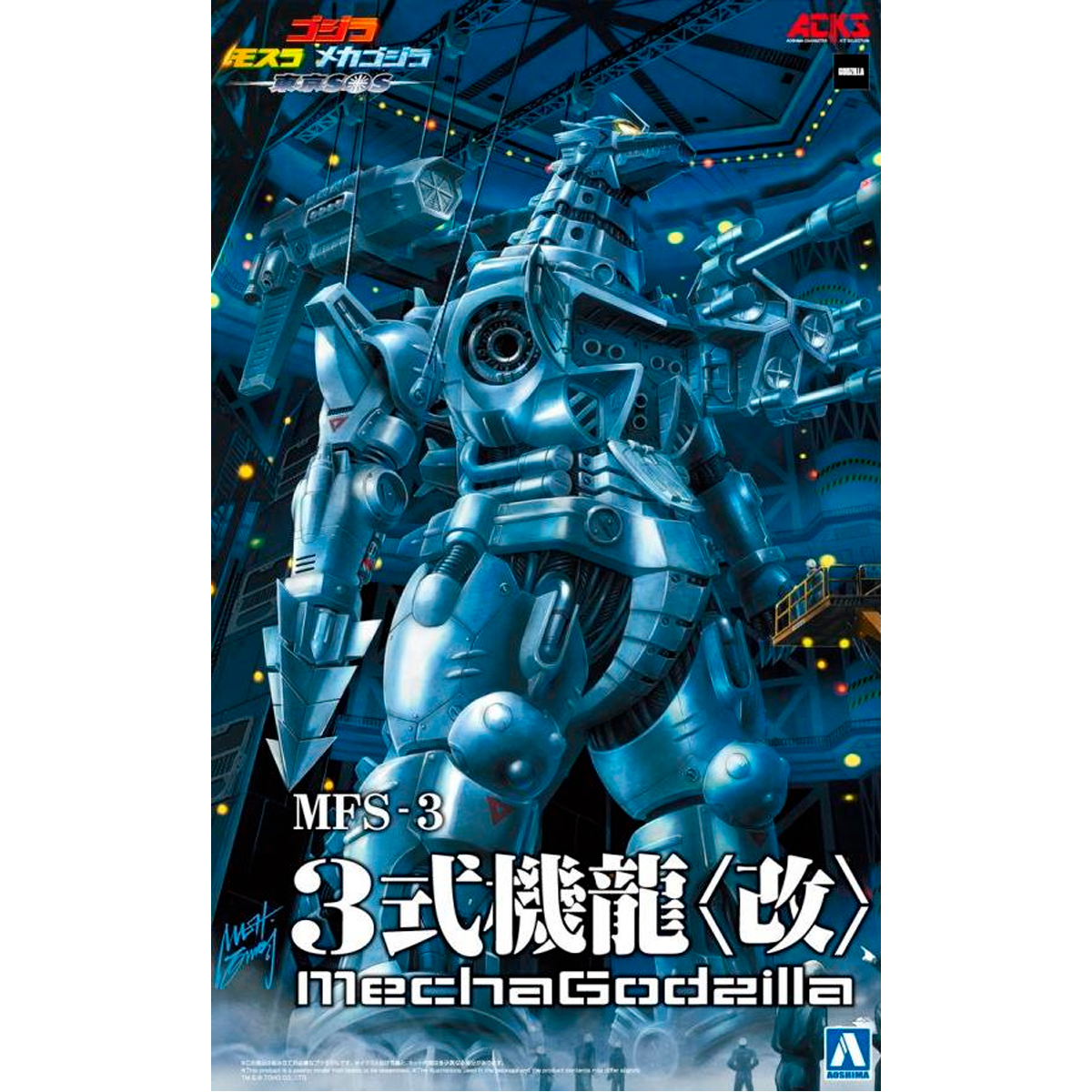 GODZILLA : TOKYO S.O.S. MFS-3MECHAGODZILLA