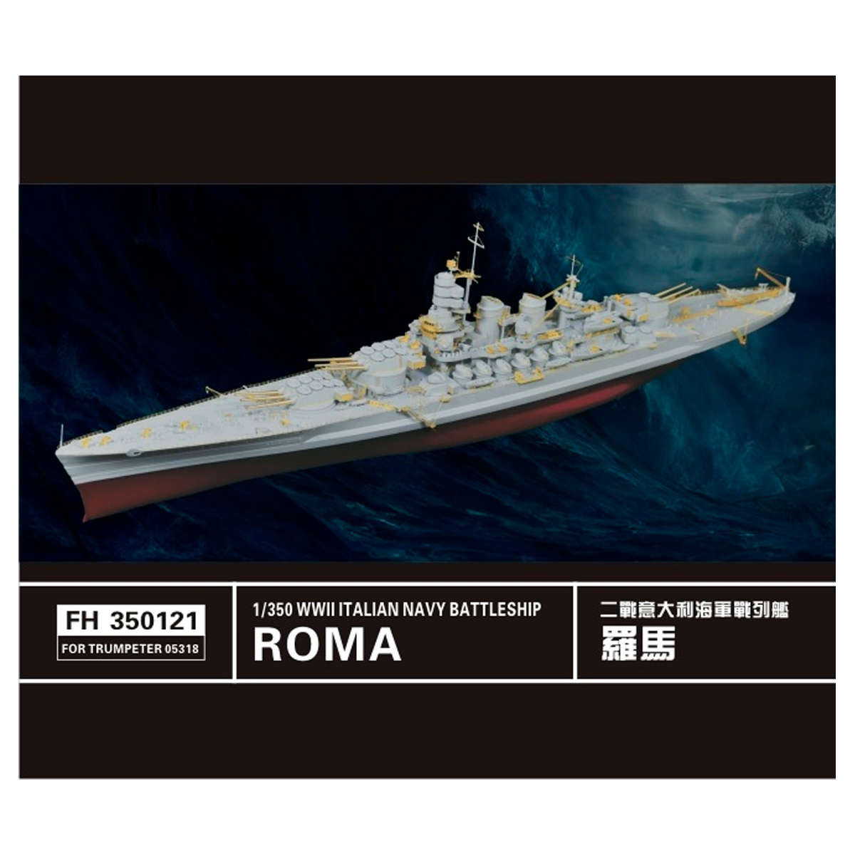1/350 WWII  Italian Navy Battleship Roma