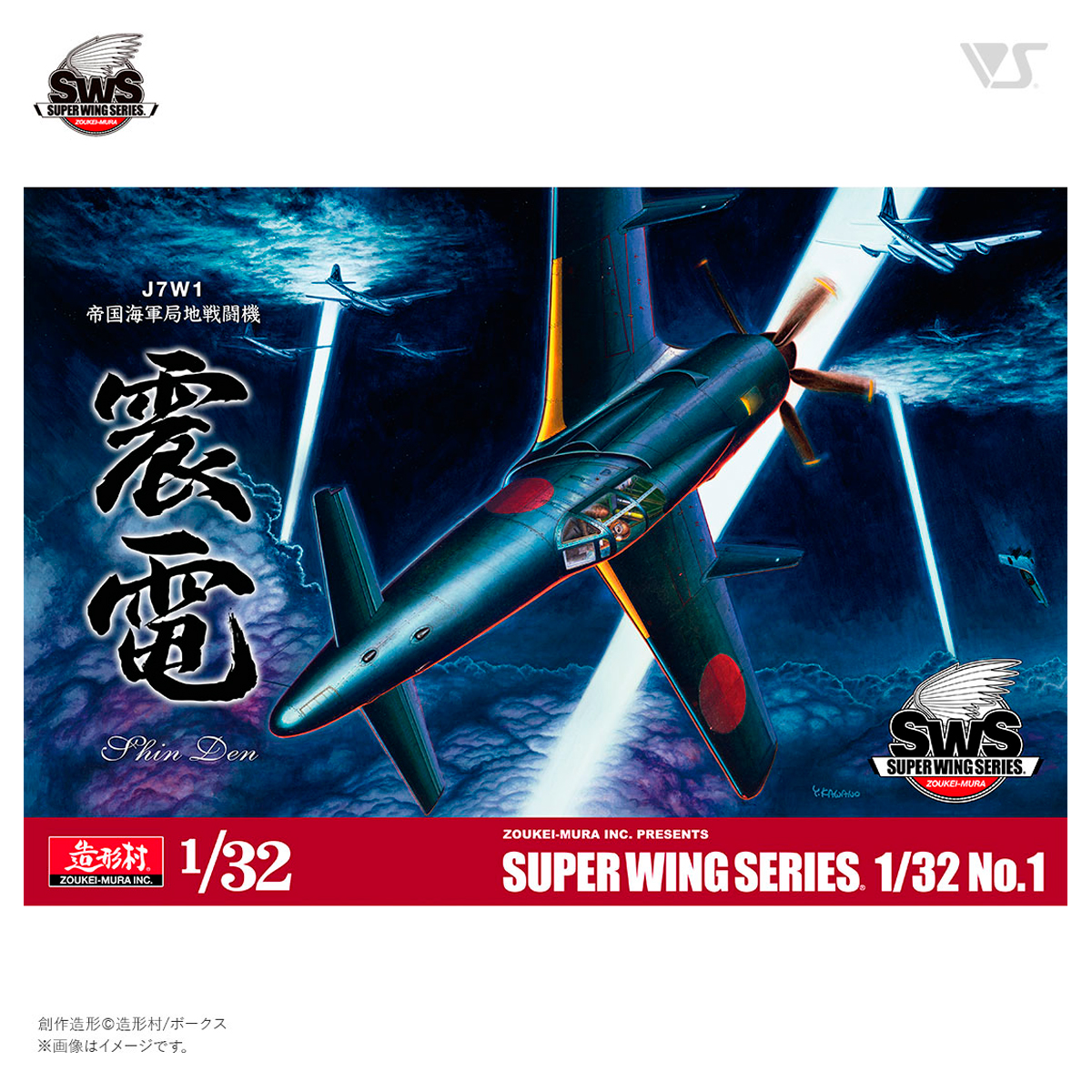 1/32 SHINDEN – J7W1 IMPERIAL JAPANESE