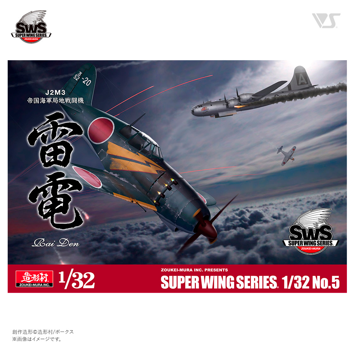 1/32 J2M3 IMPERIAL JAPANESE NAVY FIGTHER INTERCEPTOR RAIDEN