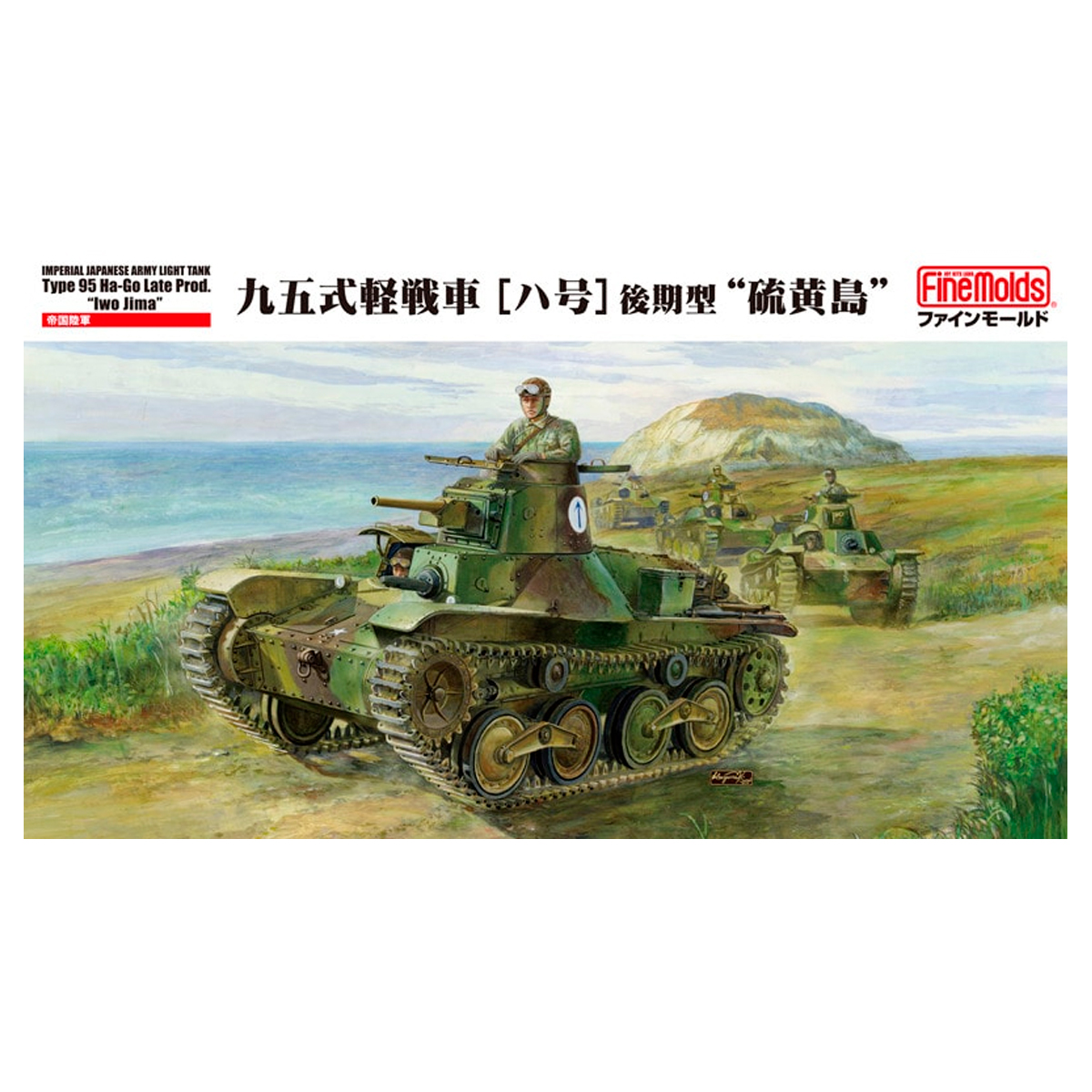 1/35 IJA Light Tank Type 95 Ha-Go Late Prod. “Iwo Jima”