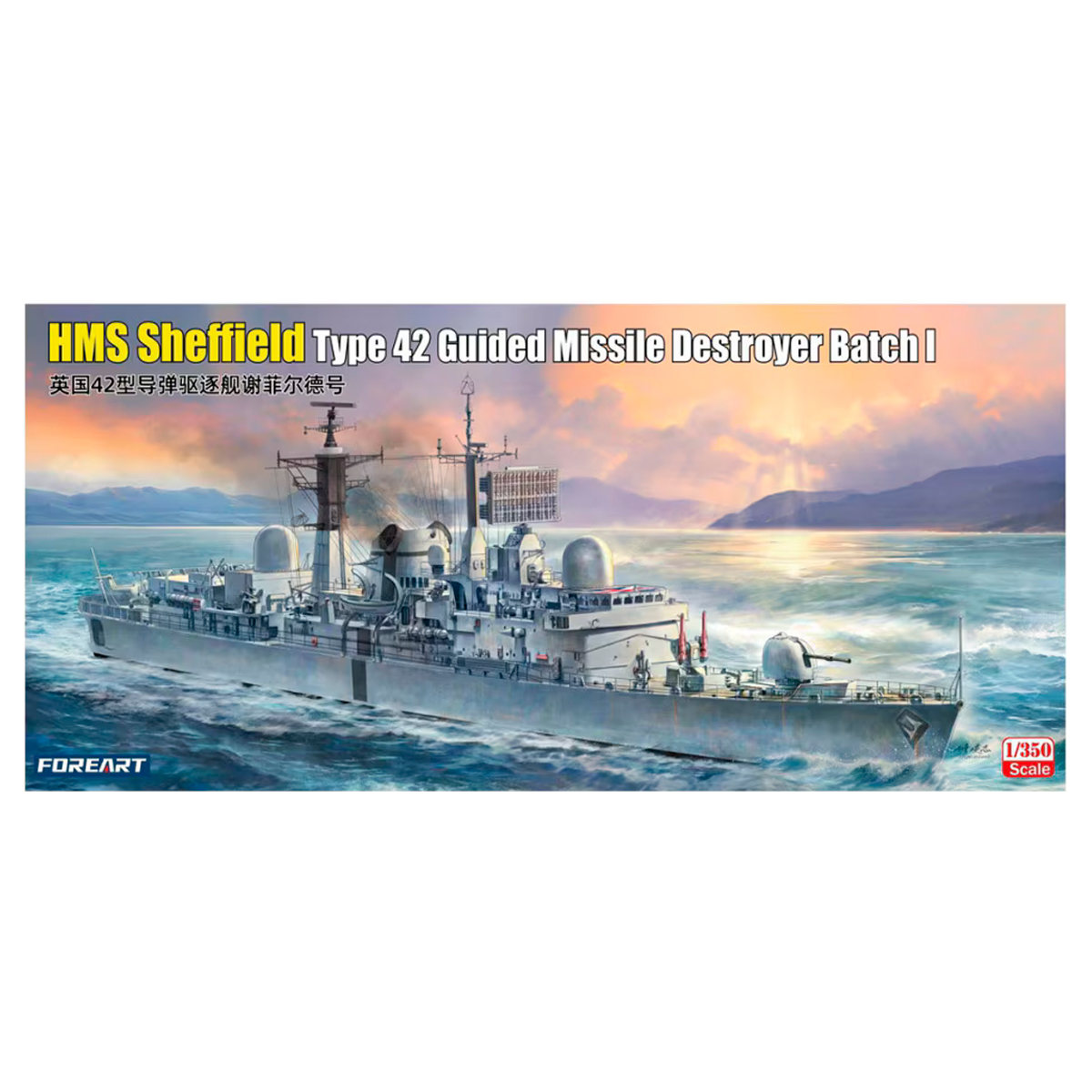 1/350 HMS Sheffield Type 42 Guided Missile Destroyer Batch 1