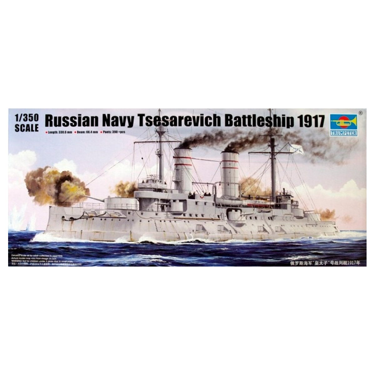 1/350 Russian Navy Tsesarevich Battleship 1917
