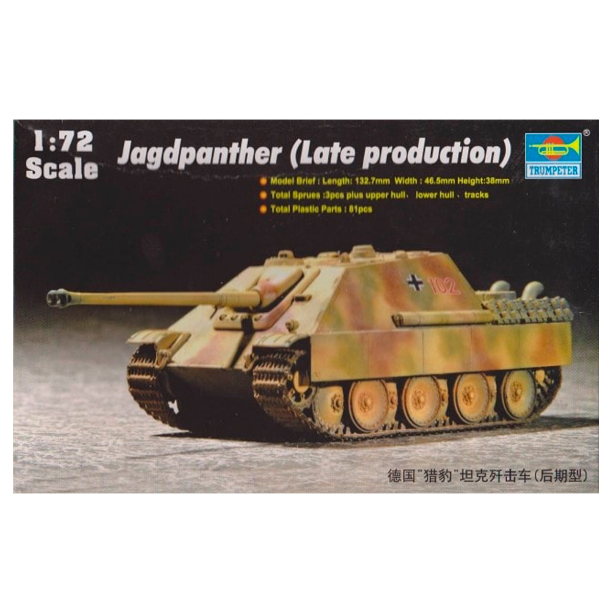 1/72 German Jagdpanther (Late Production)