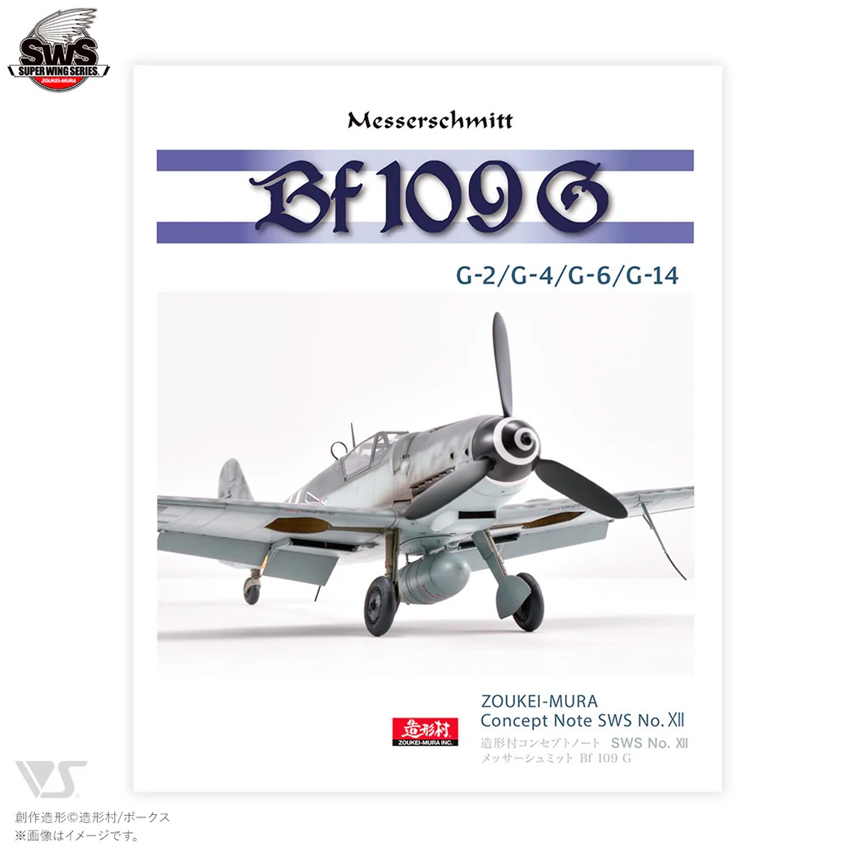 Zoukei-Mura Concept Note No.12 Messerschmitt Bf109G