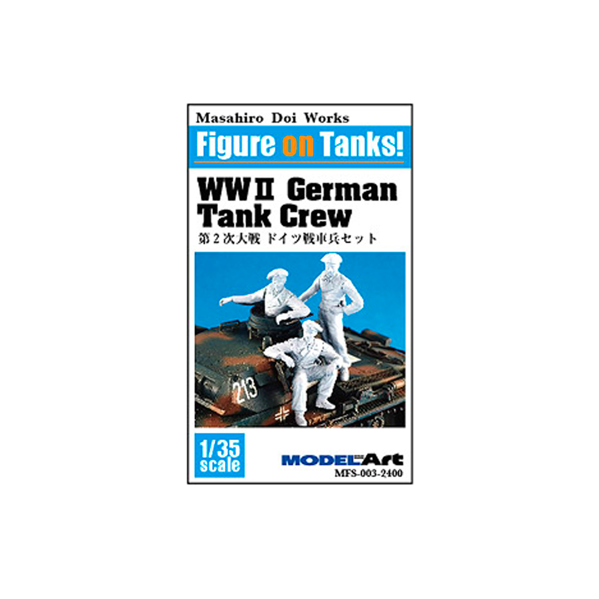 1/35 WWII German Tank Crew Set