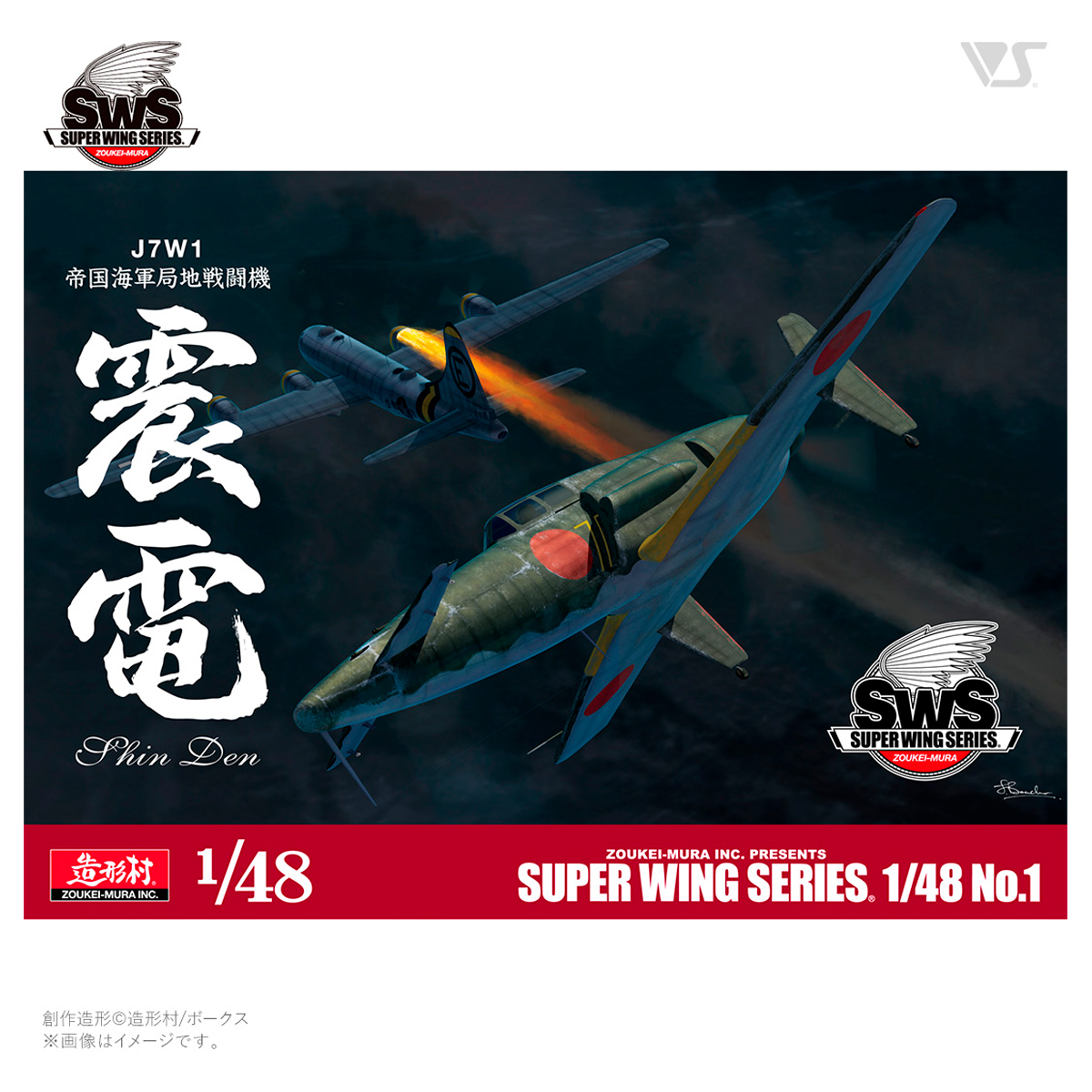 1/48 J7W1 Shinden