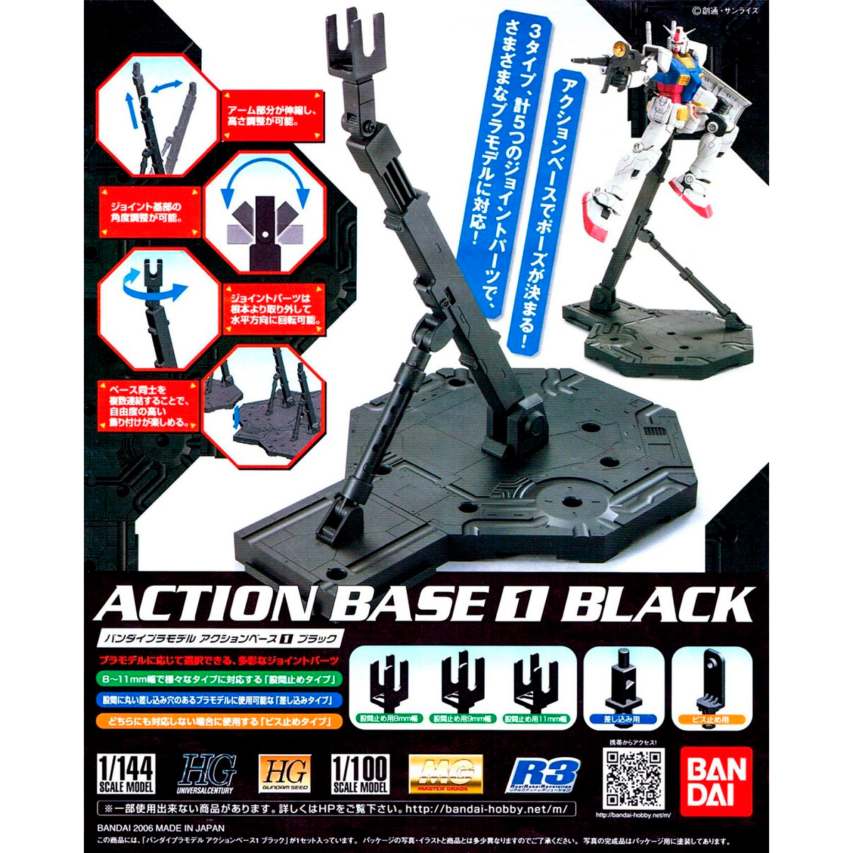 Bandai Action Base 1 Black (Gundam 58009)