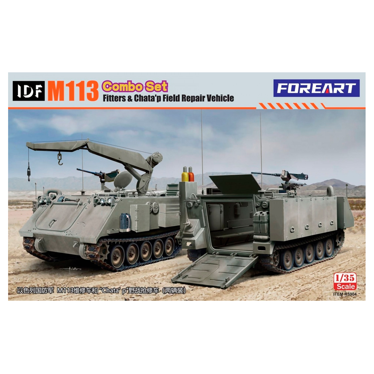 1/35 IDF M113 Combo Set Fitters & Chata’p Field Repair