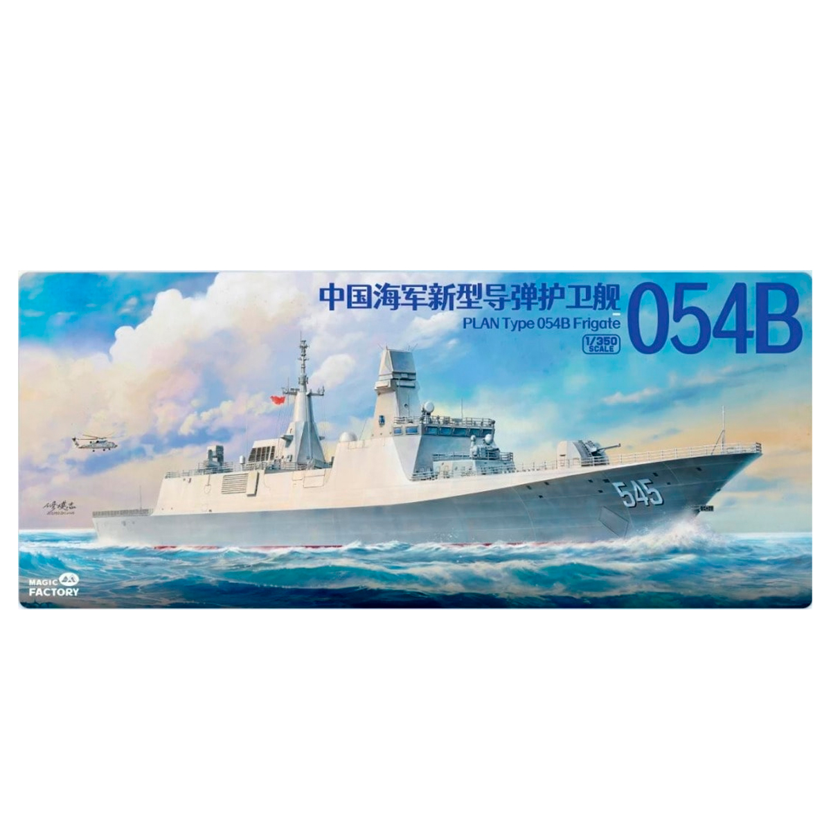 1/350 PLAN Type 054B Frigate